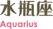 aquarius