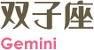 gemini