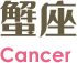 cancer