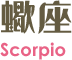 scorpio