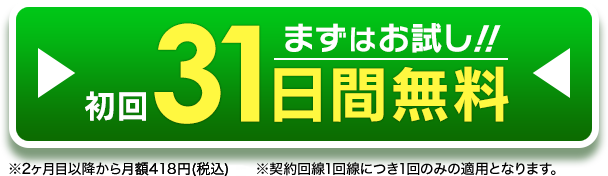 会員登録はコチラ(初回31日間無料)